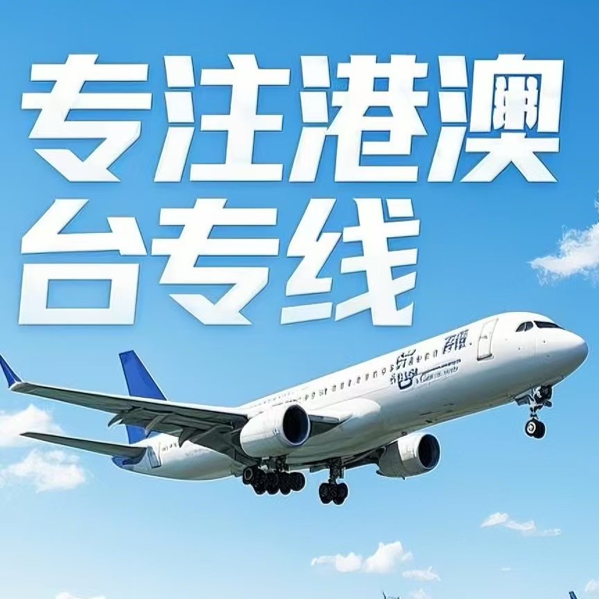 泰来县到台湾航空运输
